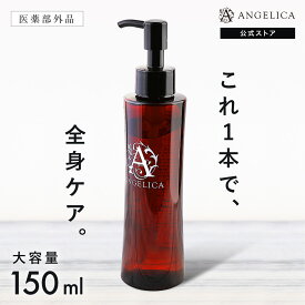 医薬部外品【 これ1本でお手入れ完了 】ANGELICA オールインワンジェル大容量 150g V.I.O デリケートゾーン バストトップ 乳首に関する全てのお悩み（黒ずみ ニオイ 匂い かゆみ 痒み）脱毛後のケアに最適、全身に使用可 アンジェリカ ジェル