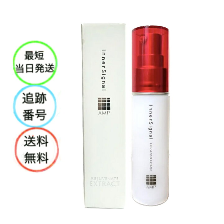 楽天市場】インナーシグナル リジュブネイト エキス 30ml 約1ヶ月分 