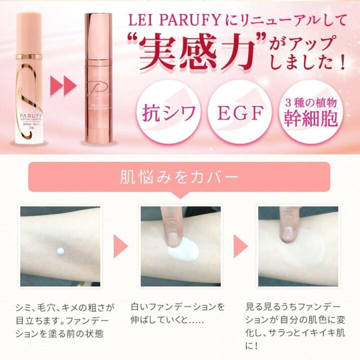 楽天市場】レイパルフィー LEI PARUFY プレミアムエモーショナル 