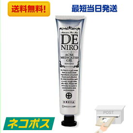 最安値 薬用デニーロ