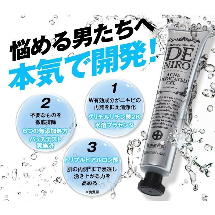 楽天市場 デニーロ De Niro 45g 1ヵ月分 薬用 男のニキビ クリーム 美キラリ楽天市場店 楽天市場 デニーロ De Niro 45g 1ヵ月分 薬用 男のニキビ クリーム 美キラリ楽天市場店