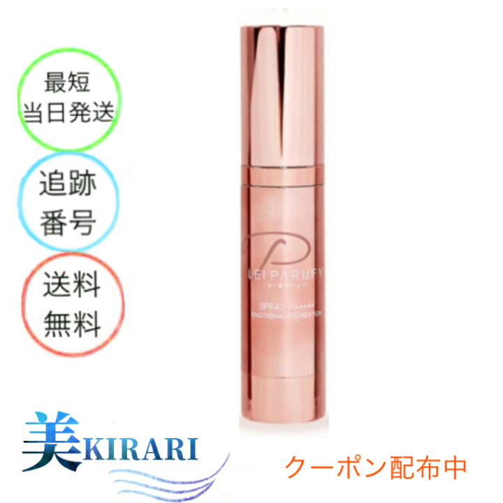 楽天市場】レイパルフィー LEI PARUFY プレミアムエモーショナル 