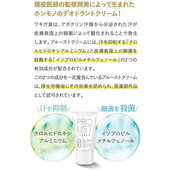 楽天市場】プルーストクリーム PROUST CREAM 30g 制汗 デオドラント剤 : 美キラリ楽天市場店 楽天市場】プルーストクリーム PROUST CREAM 30g 制汗 デオドラント剤 : 美キラリ楽天市場店