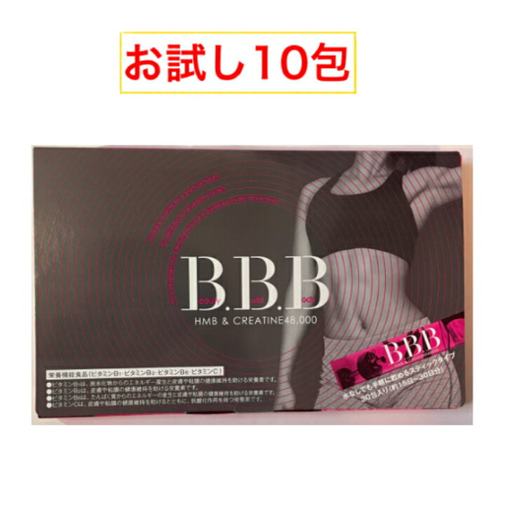 楽天市場】【お試し10包】トリプルビーBBB ダイエット サプリ : 美 