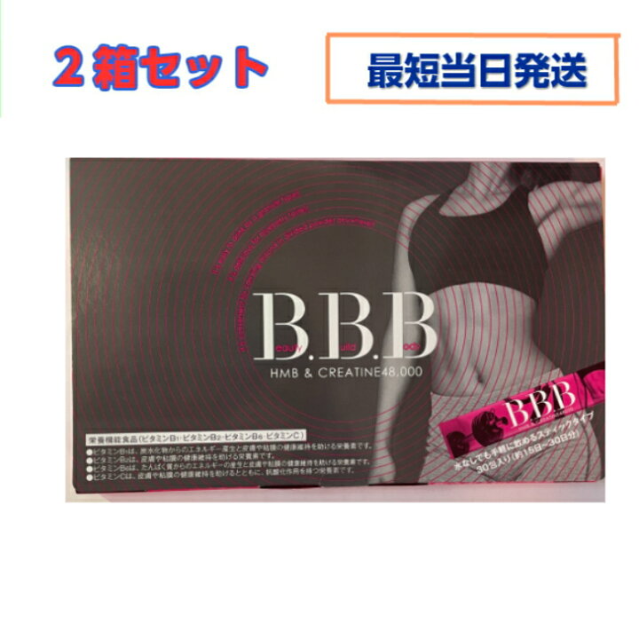【2箱セット】トリプルビー BBB 30本入り×2箱 ダイエットサプリ 美キラリ