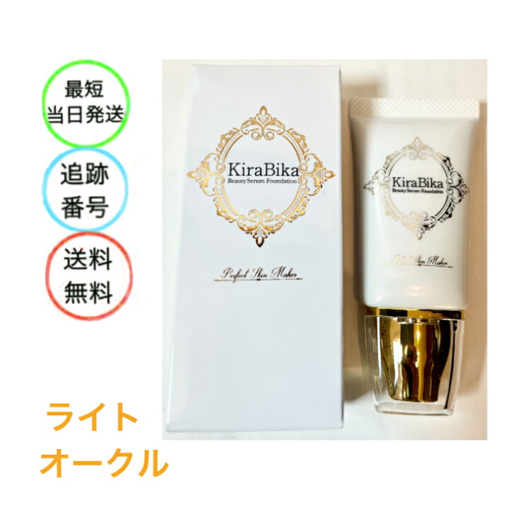 楽天市場】きらびか KiraBika ライトオークル ビューティセラム  