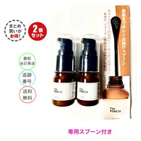 アイムピンチ美容液 I'm PINCH 10ml【 2個セット 】 未来 アイムピンチ 美容液 お試しサイズ　スキンケア 乾燥 保湿 コラーゲン ほうれい線 目元 くすみ ハリ 無添加