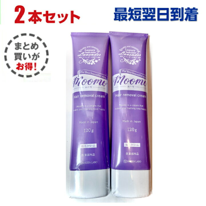 楽天市場】【2本セット】 moomo ムーモ 除毛クリーム 120g ムダ毛 : 美  