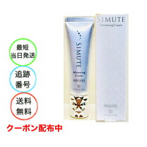 楽天市場】シミュート simute 30gの通販