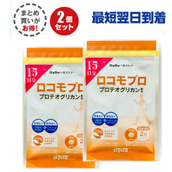 楽天市場】【 2袋セット 】DyDoヘルスケア ロコモプロ 