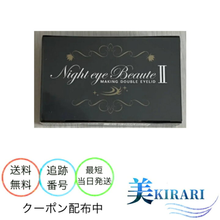 楽天市場】ナイトアイボーテ 3ml ストリートレンド 二重まぶた 