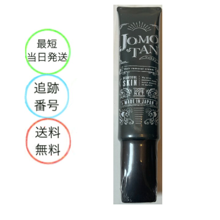 楽天市場】ジョモタン JOMOTAN 100g 除毛クリーム 炭 ハハハラボ : 美  