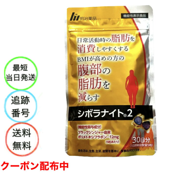 楽天市場】シボラナイト2 150粒 30日分 しぼらないと ダイエットサプリ 