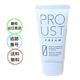 プルーストクリーム PROUST CREAM 30g 制汗 デオドラント剤