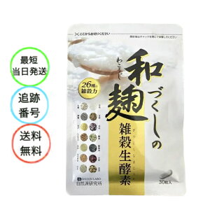 雑穀麹の生酵素の人気商品・通販・価格比較 - 価格.com
