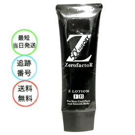 Zローション ゼロファクター 100ml　青ヒゲ 剛毛対策