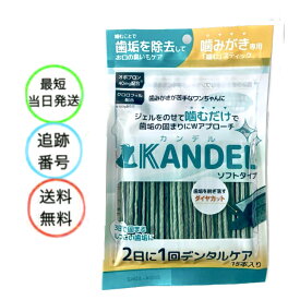 カンデル KANDEL 15本入 犬 歯磨き ガム 歯垢 デンタルケア ソフトタイプ ドクターワンデル