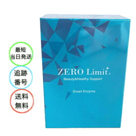 ゼロリミット プラス 30本入 グレープ味 ZERO Limit+ ダイエット サプリメント スティックタイプ 美容 健康 二日酔い 防止 予防