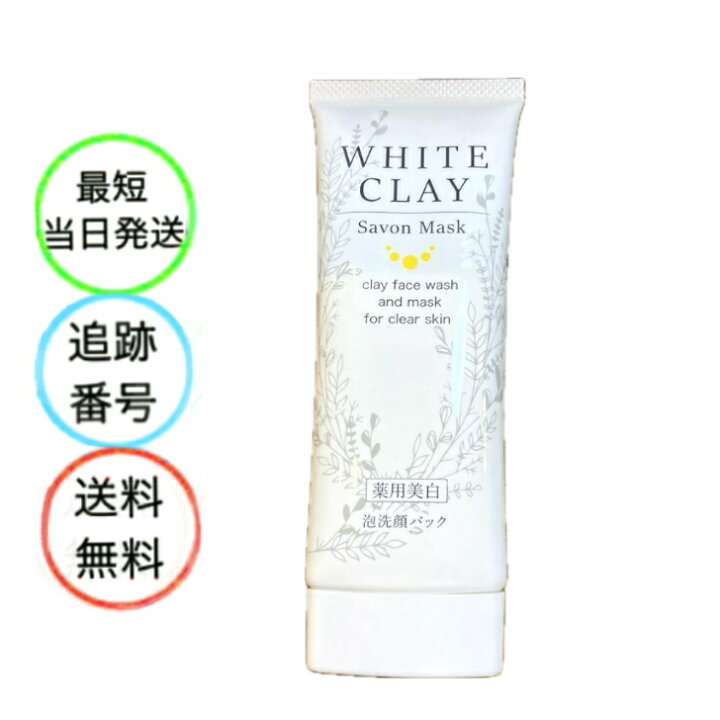 楽天市場】ルソイル ホワイトクレイ サボンマスク wクレイ 美白 