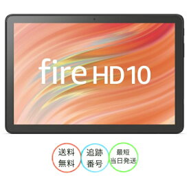 アマゾン Fire HD 10 タブレット 10.1インチHDディスプレイ 32GB amazon