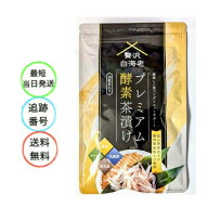 贅沢白海老プレミアム酵素茶漬け　ダイエット茶漬け　お茶漬け
