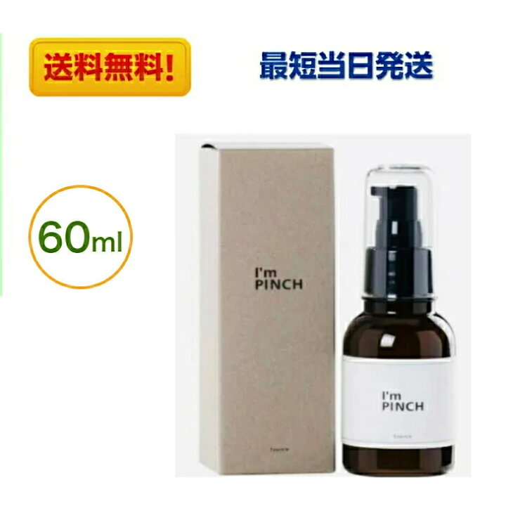 楽天市場】I mPINCH（ アイムピンチ ） 美容液 60ml 1ヵ月分 : 美 