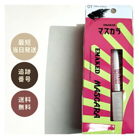 EMAKED MASCARA エマーキットマスカラ〈ナチュラルブラック〉 まつ毛美容液配合