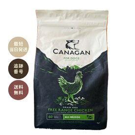 カナガン ドッグフード チキン (2kg) 全犬種・全年齢対応 着色料・香料不使用 グレインフリー CANAGAN