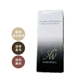 シロワカ　SHIROWAKA ディープホワイト＆リンクルリペア メディケイティッドファンデーション　26g