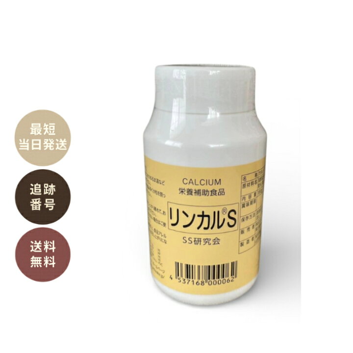 楽天市場】リンカルS 120錠 日本製 男の子産分け カルシウム加工食品 