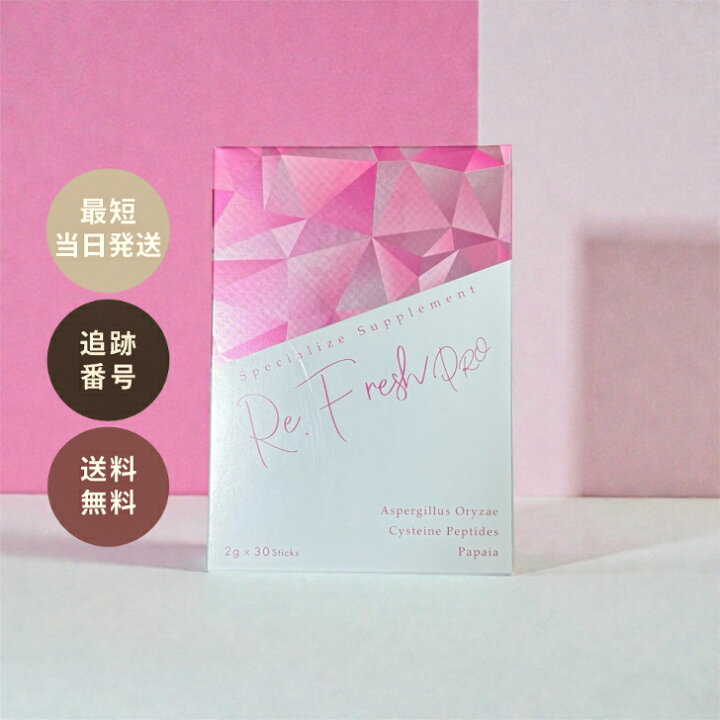 楽天市場】Re.fresh pro リフレッシュ プロ リニューアル版 ダイエット 