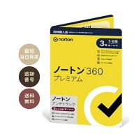 ノートン 360 プレミアム 3年5台版 単品購入可 パッケージ版[Win・Mac・Android・iOS用] 同時購入版