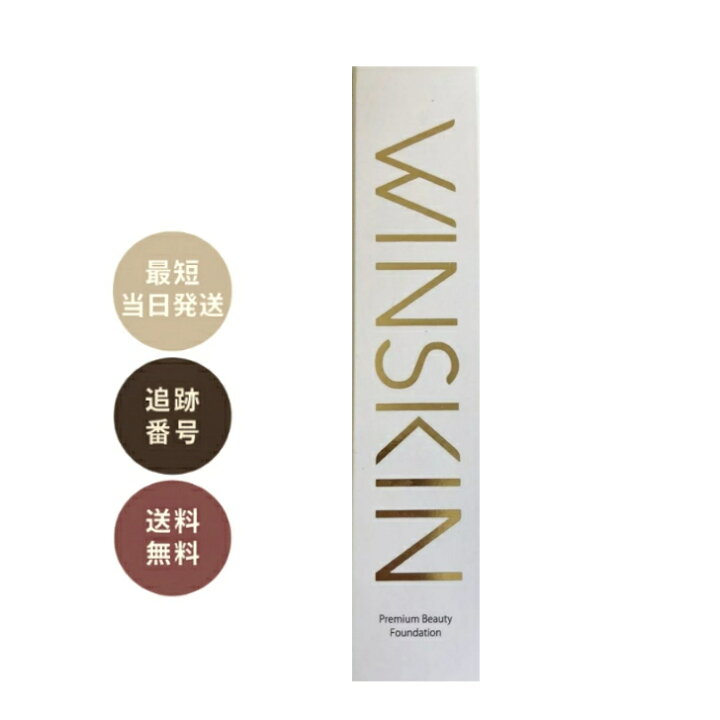 楽天市場】ウィンスキン ファンデーション 20g WINSKIN プレミアム 