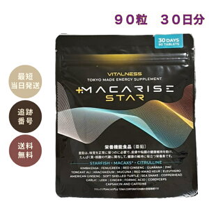 マカライズプラス」の人気商品一覧・価格比較 - 価格.com