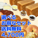 【送料無料】〔糖質制限パンスイーツ選べるお得なセット〕4,700円【BIKKEセレクト】 低糖質/ベーグル/食パン/ロカボ/糖質オフ/クッキー/グルテンフリー/...