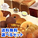 【送料無料】 〔糖質制限パンスイーツ選べるお得なセット〕 6,580円 【BIKKE】 低糖質 ベーグル 食パン ロカボ 糖質オ…