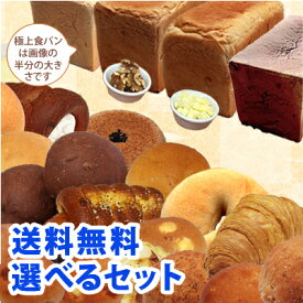【送料無料】 〔糖質制限パンスイーツ選べるお得なセット〕 6,580円 【BIKKE】 低糖質 ベーグル 食パン ロカボ 糖質オフ クッキー 低GI 大豆 ふすま 工房 (select set 6580)
