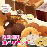 【送料無料】 〔糖質制限パンスイーツ選べるお得なセット〕 7,900円【BIKKE】　低糖質 ベーグル 食パン …