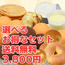 【送料無料】〔糖質制限パンスイーツ選べるお得なセット〕3,800円【BIKKEセレクト】 低糖質/ベーグル/食パン/ロカボ/糖質オフ/クッキー/グルテンフリー/...