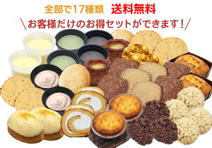 【送料無料】 〔糖質制限選べるスイーツお得なセット〕 4,700円 【BIKKEセレクト】 低糖質 ベーグル 食パン ロカボ 糖質オフ クッキー グルテンフリー 低GI 大豆 ふすま 工房 (select sweets set4700)