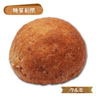 糖質制限　プレミアムバターロール （くるみ） 5個入り 【 BIKKE 】 糖質 オフ 低糖質 ダイエット 食品 …