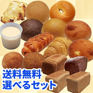 【送料無料】 〔糖質制限パンスイーツ選べるお得なセット〕 6,580円 【BIKKE】 低糖質 ベーグル 食パン ロカボ