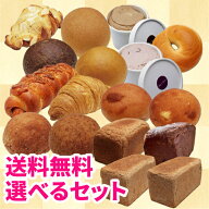【送料無料】 〔糖質制限パンスイーツ選べるお得なセット〕 7,900円【BIKKE】　低糖質 ベーグル 食パン …