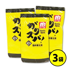 送料無料！ガリスパ！詰め替え用3袋　ネコポス