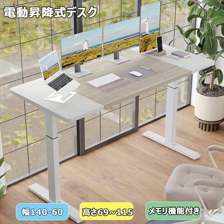 楽天市場】bilbil 電動昇降デスク デスク パソコンラック140CM×60CM 