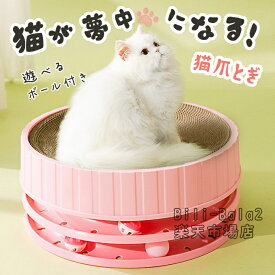 猫爪とぎ 遊べるボール付き サークルタイプ 本体と詰替え段ボール1枚付き 猫用 爪とぎ 猫 おもちゃ シンプル おしゃれ ダンボール ガリガリ インテリア ストレス発散 運動不足解消 留守番対応 人気 猫用品 猫 爪研ぎ ペット用品 ダンボール インテリア