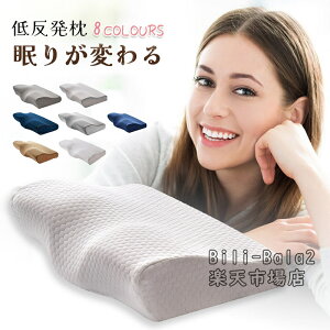 【全8色】枕 低反発枕 肩こり 首こり マクラ まくら 安眠枕 枕カバー付き 男女兼用 痛み 横向き寝 快眠枕 睡眠枕 低反発まくら 低反発ウレタン ピロー 頭痛 頚椎安定型 横寝 いびき 防止 女性