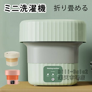 小型洗濯機 折りたためる 一人暮らし ミニ洗濯機 コンパクト 折り畳み 折りたたみ洗濯機 マスク用 水洗い 洗濯 小型 軽量 バケツ洗濯機 一人暮らし 一人用洗濯機 オムツ 靴下 ペット用品 ベ