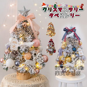 【全8色】クリスマスツリー 卓上 45cm ミニツリー 小さめ クリスマス飾り LEDライト付き キラキラ オーナメント 豪華セット 電池式 おしゃれ 雰囲気満々 卓上クリスマスツリー 暖かい 簡単な