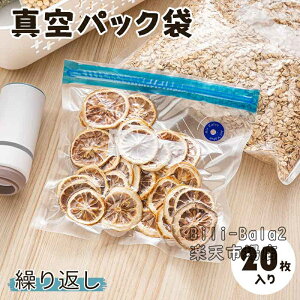 【20枚入】真空パック 袋 30×34cm 食品袋 真空袋 密封袋 26×34cm 食材保存 大きいサイズ 真空保存袋 防湿 再利用袋 米入れ 食材鮮度長持ち 業務用 お米 玄米 お菓子 繰り返し キッチン用品 長期